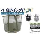 ハイロバッグ2BIGトートバック 小物