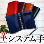 システム手帳ルガトショルダー本革牛革手帳カバーシステム…