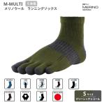 M-MULTI メリノウール ソックス 5本指