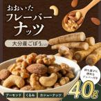 おおいたフレーバーナッツ ごぼう _B097-051