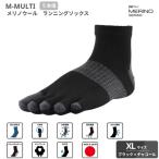 M-MULTI メリノウール ソックス 5本指