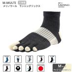 M-MULTI メリノウール ソックス 5本指