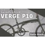 tern フォールディングバイク VERGE