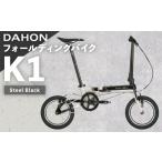 DAHON フォールディングバイク K1