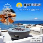ビーチテラス房総 ショートステイ会食プラン