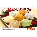 fu.... налог тайяки рефрижератор Mini хочет .. комплект 7 видов всего 45 штук входит Самукава блок fkda еда хочет .. тайяки белый тайяки Mini тайяки японские сладости маленький.. Kanagawa префектура Самукава блок 