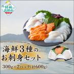 fu.... налог морепродукты 3 вид. . sashimi комплект 300g×2 упаковка [ salmon фиолетовый кальмар вода осьминог ] рефрижератор Iwate префектура суша передний takada город 