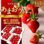 産苺 あまおう グランデ以上 270g