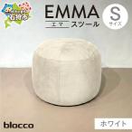 blocco EMMA エマ スツール ホワイト