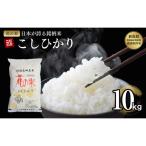 令和8年 新米 無洗米 コシヒカリ 10kg