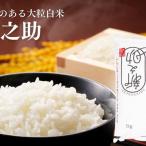 令和8年 新米 特別栽培米 新之助 5kg