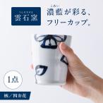 砥部焼 フリーカップ 四弁花 BJAR015