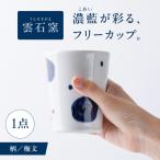 砥部焼 フリーカップ 梅文 BJAR018