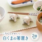 砥部焼 白くまの箸置き 食器 和食器 箸置き