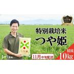 SB1155 令和8年産 つや姫マイスターが作った