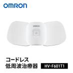 低周波治療器 オムロン HV-F971-M
