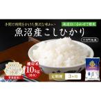 魚沼産こしひかり 十日町地域 精米 10kg