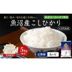 魚沼産こしひかり 十日町地域 精米 5kg