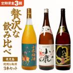 焼酎&梅酒 1800ml×3本セット