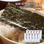 福岡有明のりセット2 焼きのり半切り5枚入り×10袋