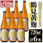 鹿児島本格芋焼酎 鶴見黄麹 720ml×6本