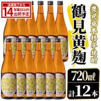 鹿児島本格芋焼酎 鶴見黄麹 720ml×12本