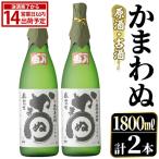 鹿児島本格芋焼酎 かまわぬ 原酒 古酒 1,800ml×2本