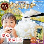ゆめぴりか 精白米 約5kg