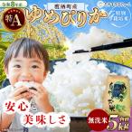 ゆめぴりか 無洗米 約5kg