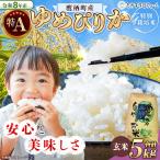ゆめぴりか 玄米 約5kg