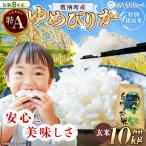 ゆめぴりか 玄米 約10kg
