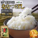 ななつぼし 精白米 約10kg