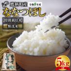 ななつぼし 無洗米 約5kg