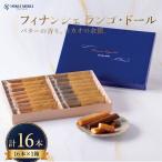 ヨックモック フィナンシェ ランゴ ドール 1箱