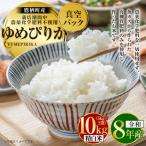 ゆめぴりか 精白米 栽培期間中農薬化学肥料不使用