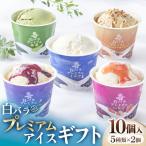 白バラプレミアムアイス 10個入り