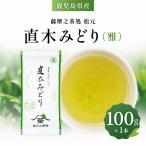 直木みどり 華 お茶 茶 茶葉 ティー 飲料
