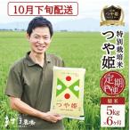 SG0210 令和8年産 つや姫マイスターが作った
