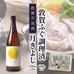 敦賀ふぐ 1尾分 約600g