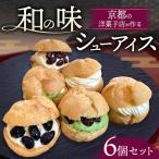 シューアイス 詰め合わせ 6種6個セット