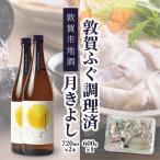 敦賀ふぐ 1尾分 約600g