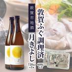 敦賀ふぐ 2尾分 約1200g