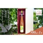 信州小諸産シャルドネ100% ぶどうストレートジュース 500ml…