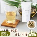 焙煎真菰茶