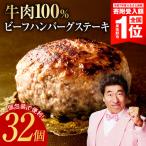ふるさと納税 【期間限定】無添加 牛肉100％ ハンバーグ 150g×32個 大阪府泉佐野市