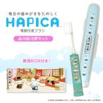 電動付歯ブラシハピカ シナモロールBOX〈しながわ観光大使〉