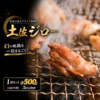 土佐ジロー 1羽セット 鶏肉