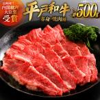 牛肉 平戸和牛 焼肉 赤身 約250g