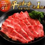 牛肉 平戸和牛 焼肉 赤身 約250g