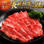 牛肉 長崎和牛 焼肉 赤身 約250g
